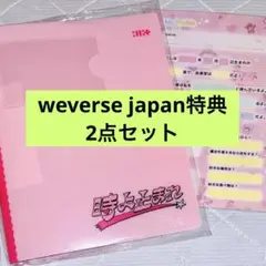 ILLIT 時よ止まれ weverse japan 特典 プロフィール帳 シート