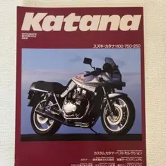 バイク雑誌カタナ1992/1