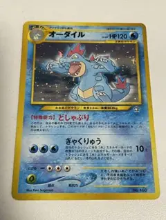 オーダイル_プレミアムファイル PROMO 第1世代 1996~1999