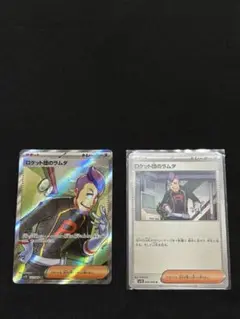 ロケット団のラムダ SR ノーマル　2枚セット