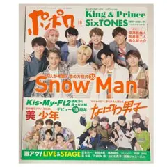 ポポロ 2021年 10月号