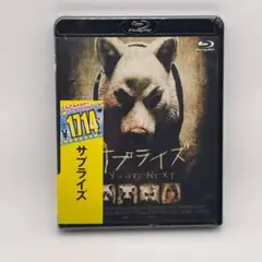 【未開封】サプライズ [Blu-ray]