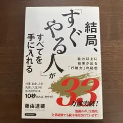結局、すぐやる人がすべてを手に入れる