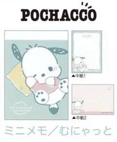 ポチャッコ メモ