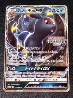 2025年最新】ブラッキーgx チャンピオンズリーグ2018の人気