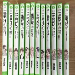 【セット】 一年間だけ。 1〜12巻