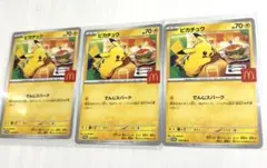 ピカチュウ　マクドナルド　ハッピーセット　プロモ　カード　3点セット