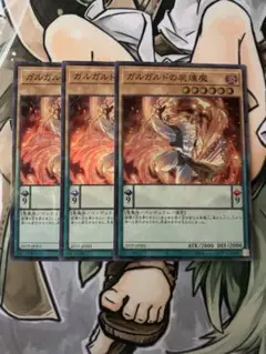 遊戯王　ガルガルドの屍煉魔　3枚