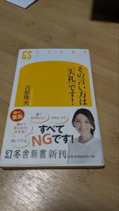 【美品】その言い方は「失礼」です!