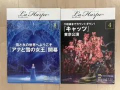 ラ・アルプ 2021年4、8月号