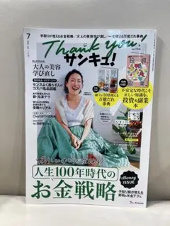 サンキュ! 2025年 07月号 [雑誌]