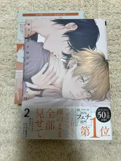 セックスドロップ 2 しっけ 初版 特典ペーパー付き　BLコミック