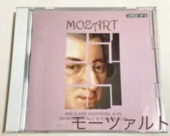 モーツァルト　CD  アイネ・クライネ・ナハトムジーク　メヌエット
