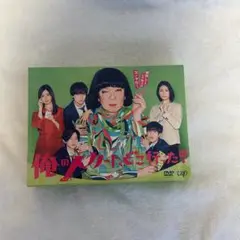 ［新品・未開封］俺のスカート、どこ行った？ ノベルティ付DVD BOX（6枚組） 俺のスカート、どこ行った？」DVD-BOX | 日テレポシュレ本店