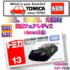 新品、未使用、未開封トミカ日産フェアレディZ NISMO GT500 ！1/65
