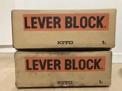 【新品】キトー レバーブロック 1t用 LB010 2個