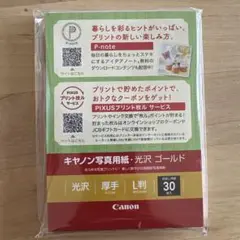 Canon 光沢写真用紙 L判 30枚
