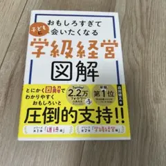 おもしろすぎて子どもに会いたくなる学級経営図解