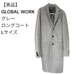 【美品】GLOBAL WORK グレー ロングコート Lサイズ