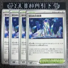 ゼロの大空洞　4枚