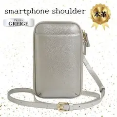 130E20 スマホショルダー 本革 スマホポーチ ショルダーバッグ グレージュ