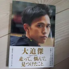 走って、悩んで、見つけたこと。