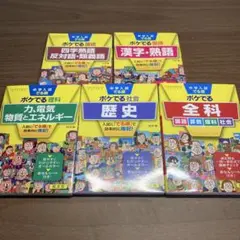 中学入試でる順 ポケでる 5冊セット