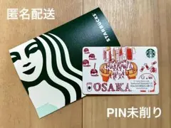 【匿名配送】スターバックス スタバカード 21 大阪 OSAKA 地域限定