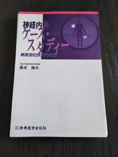 医学　医療　医師　40冊セット　まとめ売り　内科　神経内科　心理学　小児科　循環 医学医療医師40冊セットまとめ売り内科神経内科心理学小児科循環