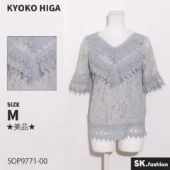 ★美品★KYOKO HIGA トップス　プルオーバー　五分袖　Vネック　総レース