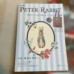 PETER RABBIT 特別付録付き