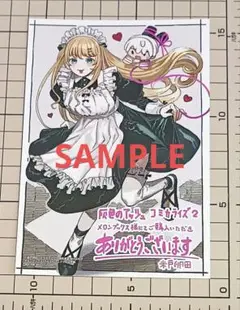 灰色のアッシュ 2巻 特典のみ