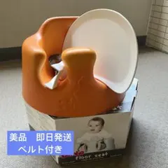 バンボベビーソファ中古品