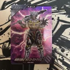 ガンバレジェンズ　再興の野心　ランゴ・ストマック　スペシャルカードゲット　③