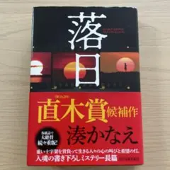 落日