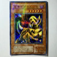 【遊戯王】2期 魔導ギガサイバー TB-50 ウルトラパラレルレア