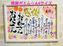 感謝ポエム☆A4サイズ