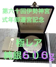 純銀メダル　伊勢神宮遷宮記念　40g Yahoo!オークション -「純銀メダル 伊勢神宮 記念メダル」の落札