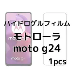 ハイドロゲルフィルム モトローラ moto g24 1枚 nO