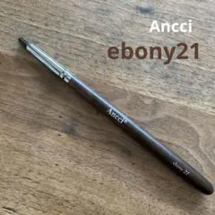 Ancci Brush 涙袋作成用アイシャドウブラシ ebony21