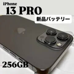 【極美品】iPhone 13 Pro 256GB 新品バッテリー　グラファイト