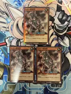 遊戯王ラッシュデュエル　古代の機械獣　スーパーレア　３枚