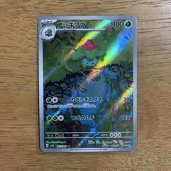 フシギソウ AR SV2a ポケモンカード151 167/165
