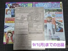 【9/1までの出品】週刊少年ジャンプ　応募者全員サービス　応募券