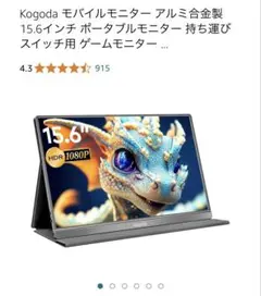 Kogoda 15.6インチ ポータブルモニター 本体
