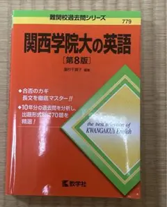 関西学院大の英語