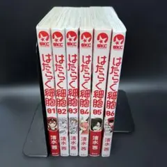 はたらく細胞 全巻セット 01-06
