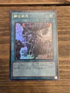 融合派兵　ウルトラ