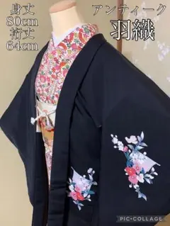 正絹 羽織 アンティーク 着物 黒地 誰が袖 紋無し 草花 身丈80cm