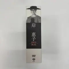 岸 惠子 DVD-BOX（君の名は 総集編、早春、風花）& 写真付き